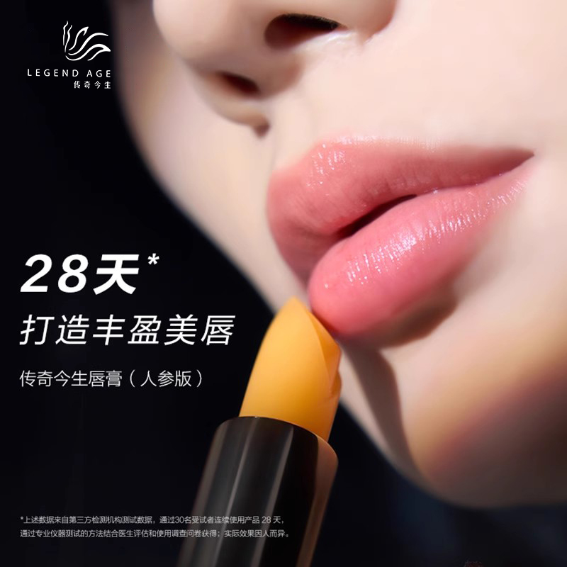 传奇今生唇膏(人参版)